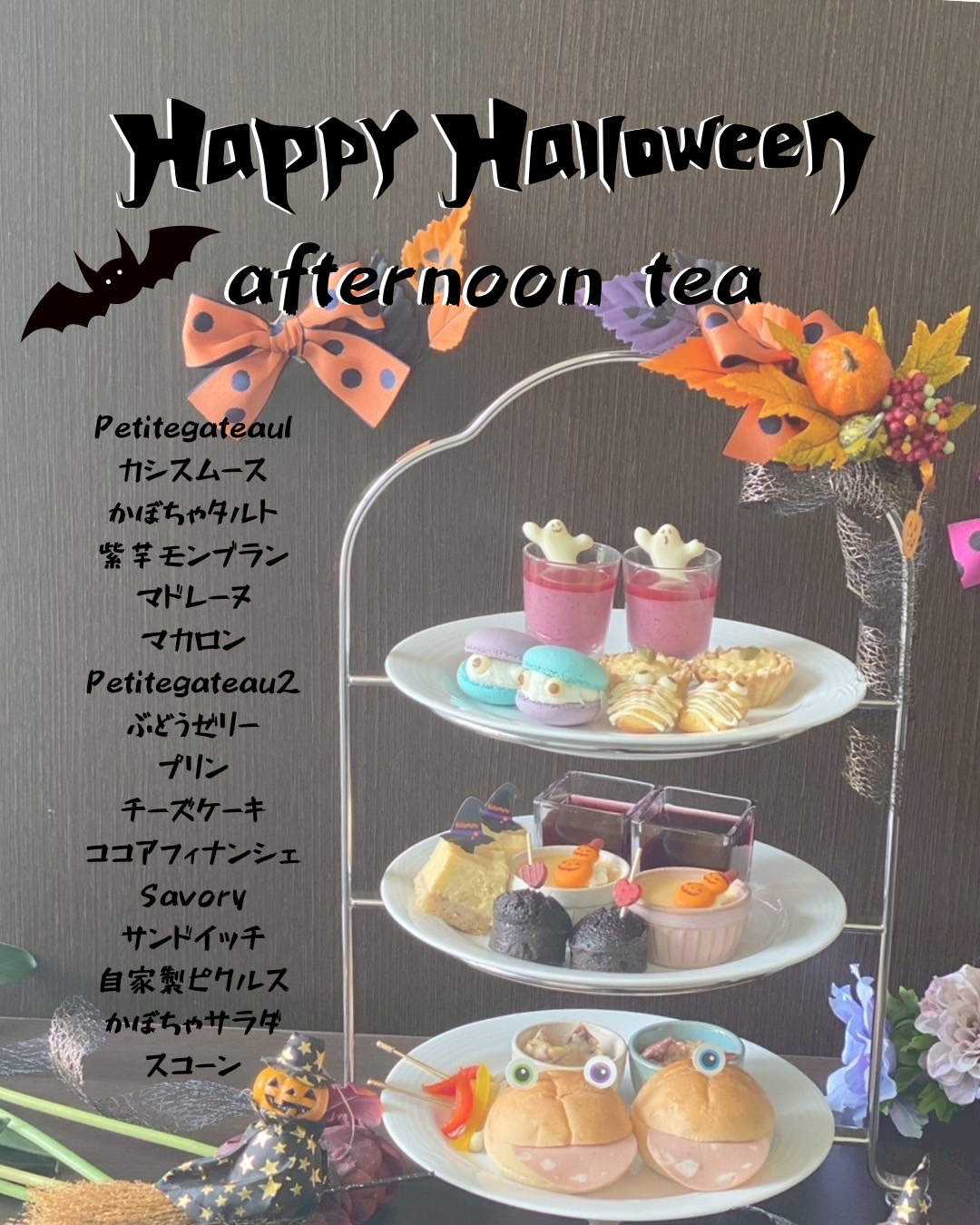 HALLOWEEN🎃アフタヌーンティーのメイン画像