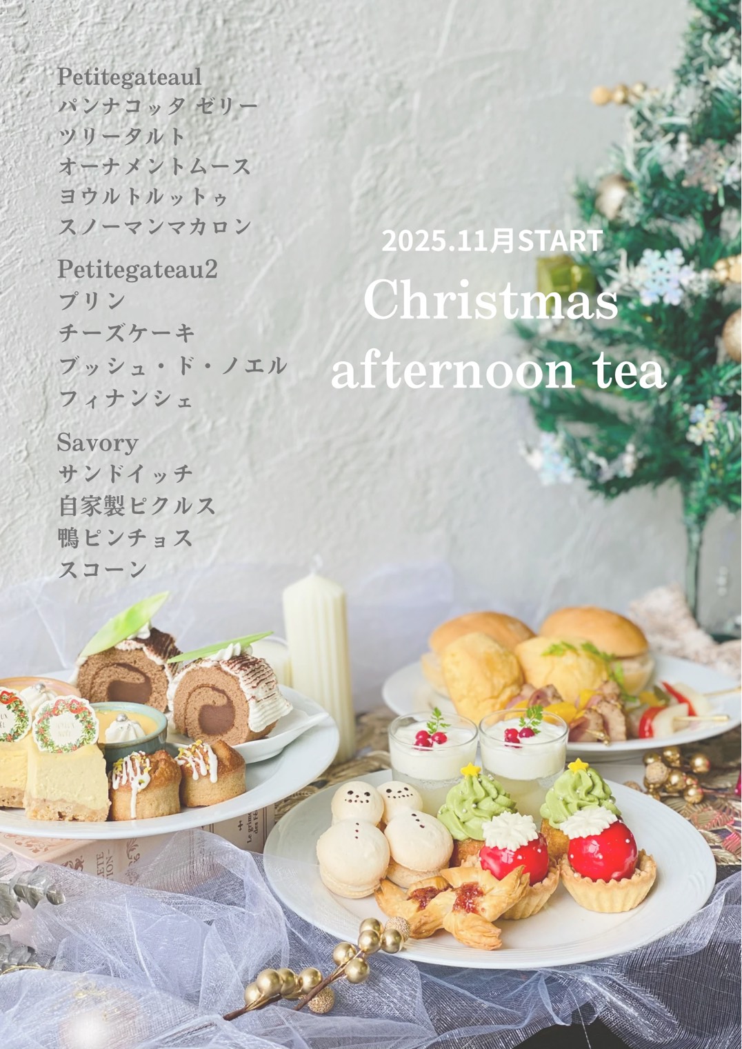 ＊Christmas Afternoonteaのご案内＊のメイン画像