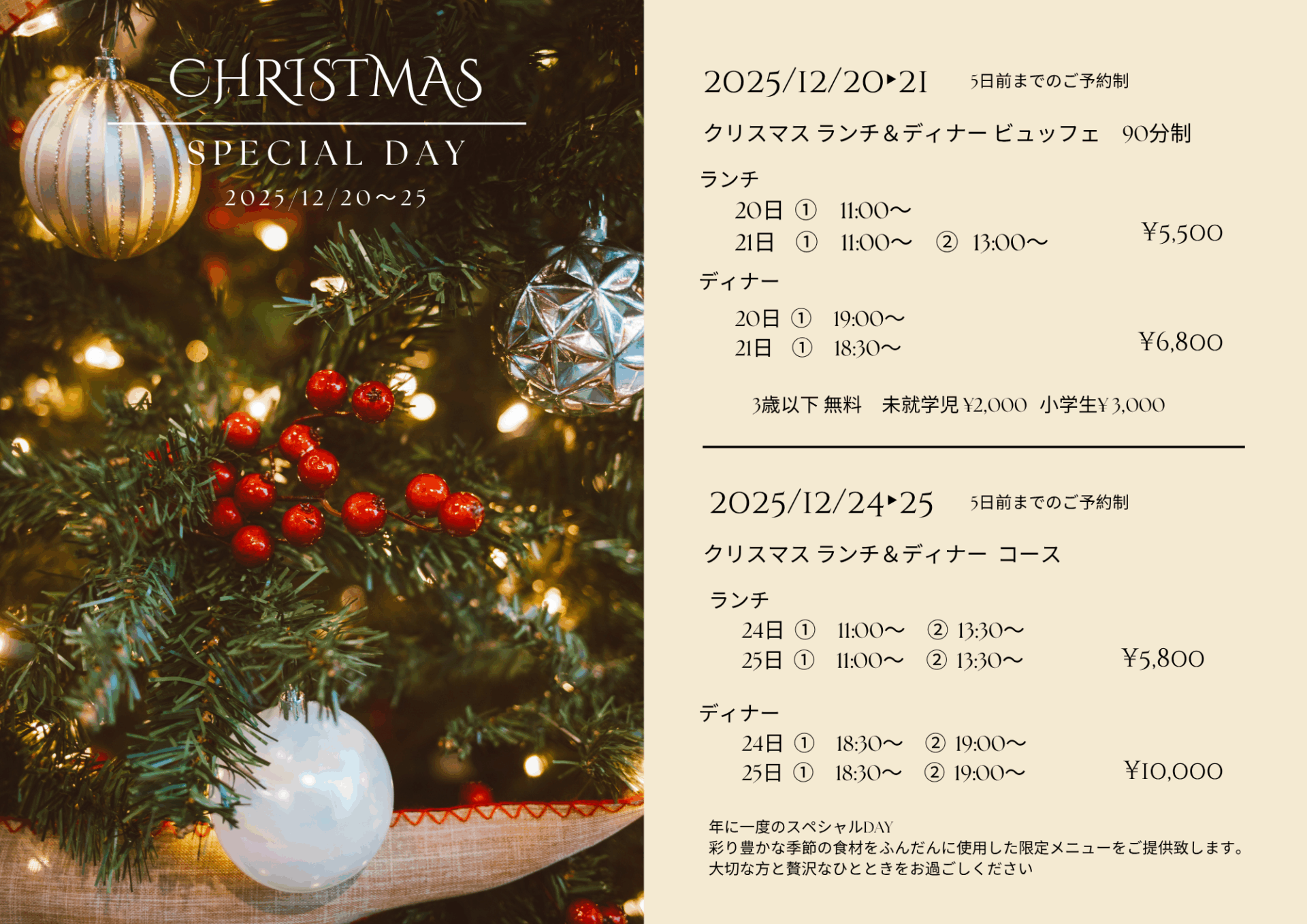 ～ CHRISTMAS SPECIAL DAY のご案内～のメイン画像