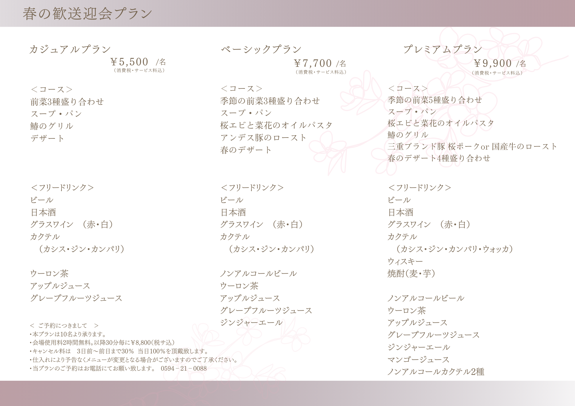 🌸～春の歓送迎会プランのご案内～🌸のメイン画像