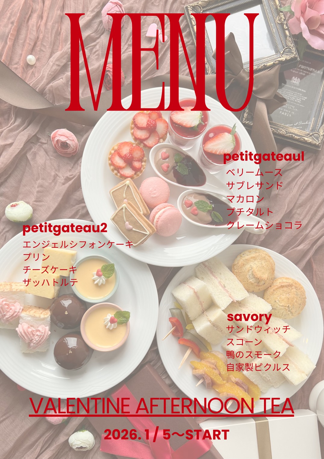 ♡~VALENTINE AFTERNOON TEAのご紹介~♡のメイン画像