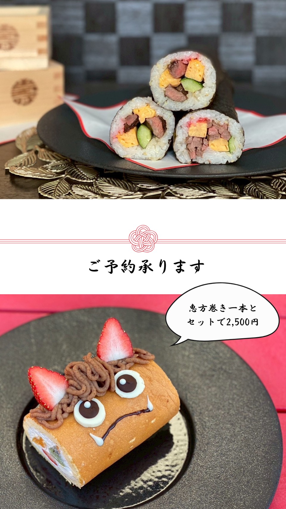 節分を彩るTHE KASUGAの恵方巻＆恵方鬼ロールのご案内👹のメイン画像