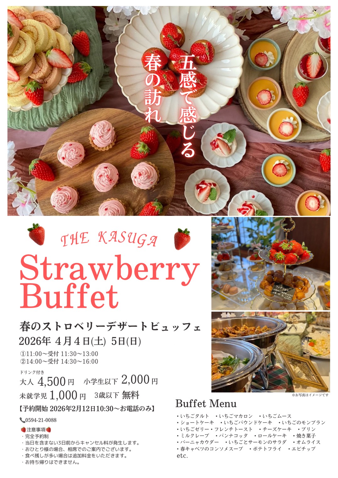 ストロベリーデザートビュッフェ🍓のご案内のメイン画像