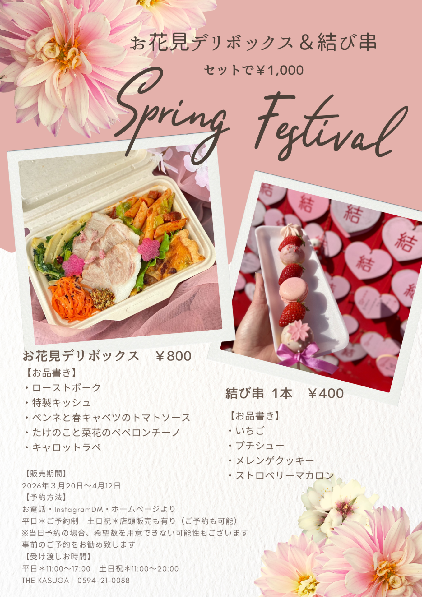 お花見デリボックス＆結び串のご案内のメイン画像