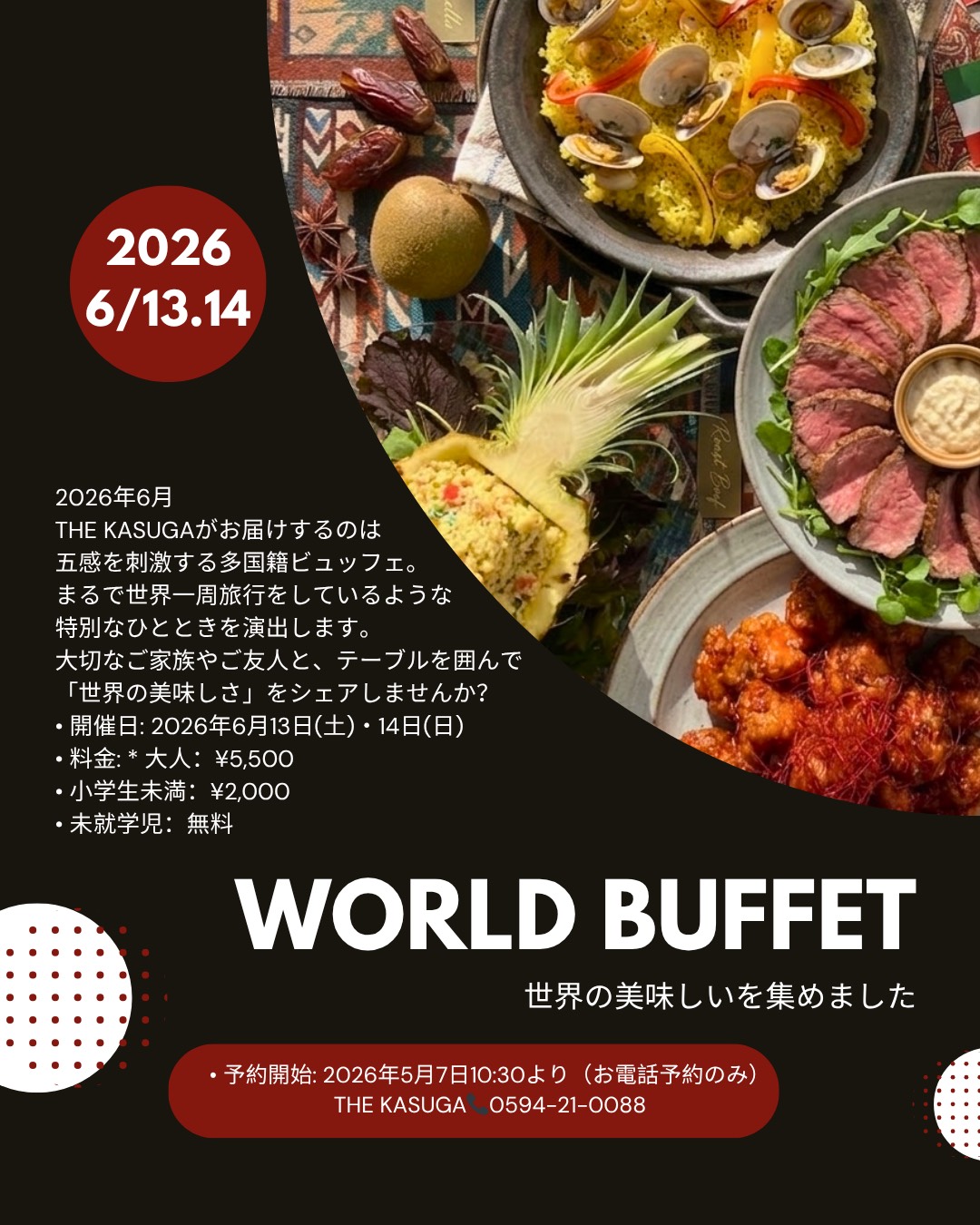 【 WORLD🌎BUFFET 】開催決定！のメイン画像