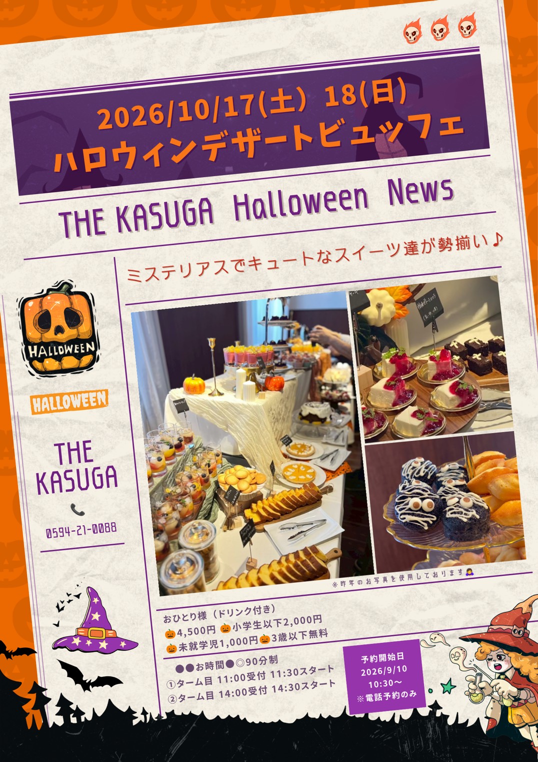 🦇HALLOWEEN デザートビュッフェ開催決定🦇のメイン画像