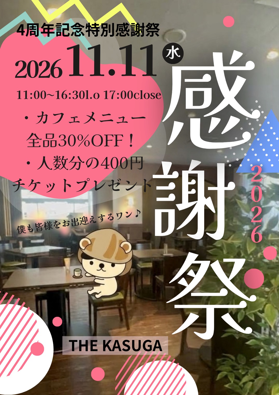 2026.11/11　感謝祭のご案内のメイン画像
